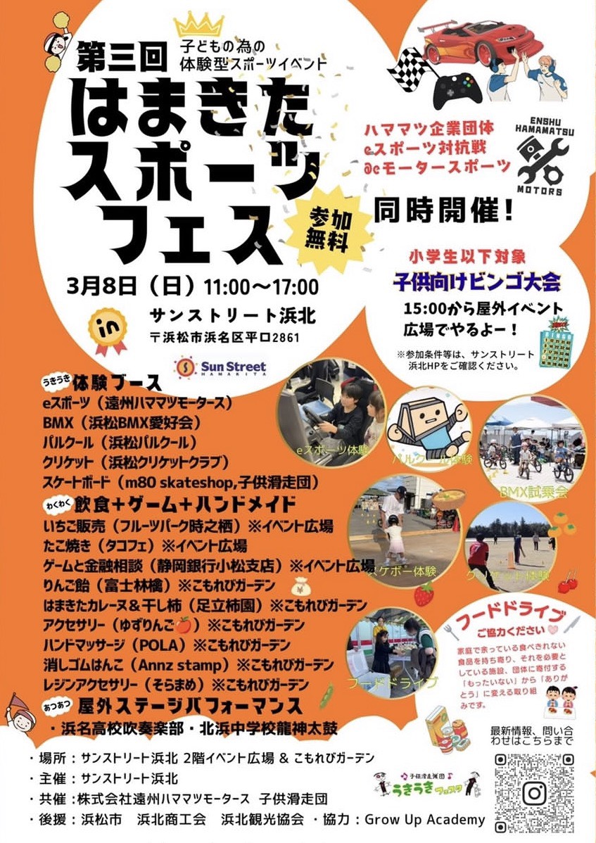 第3回はまきたスポーツフェスの活動写真