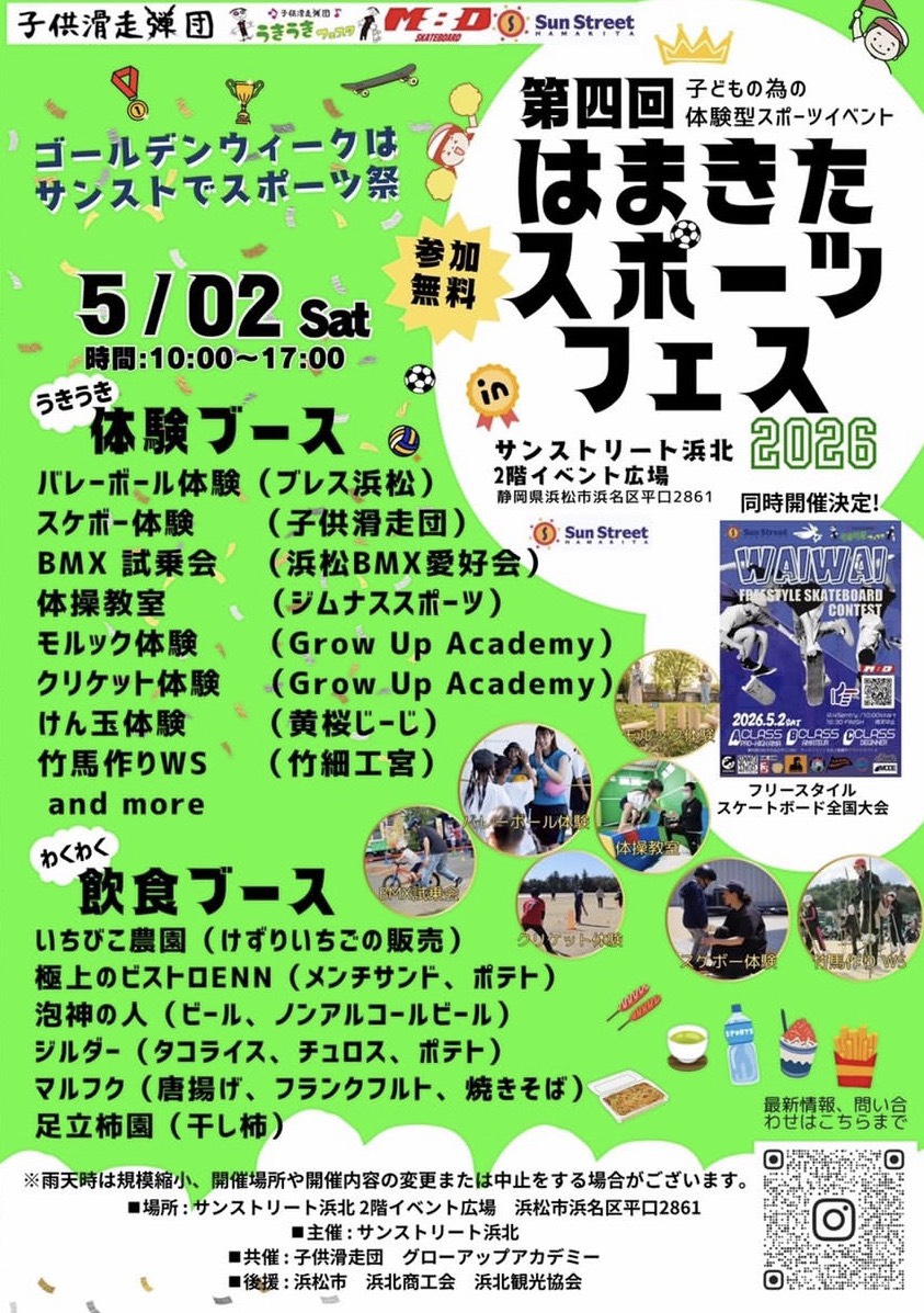 第4回はまきたスポーツフェスの活動写真