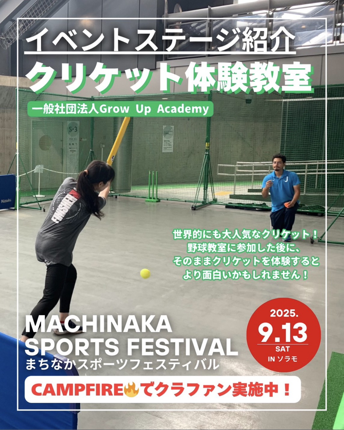 まちなかスポーツフェスティバルの活動写真 2