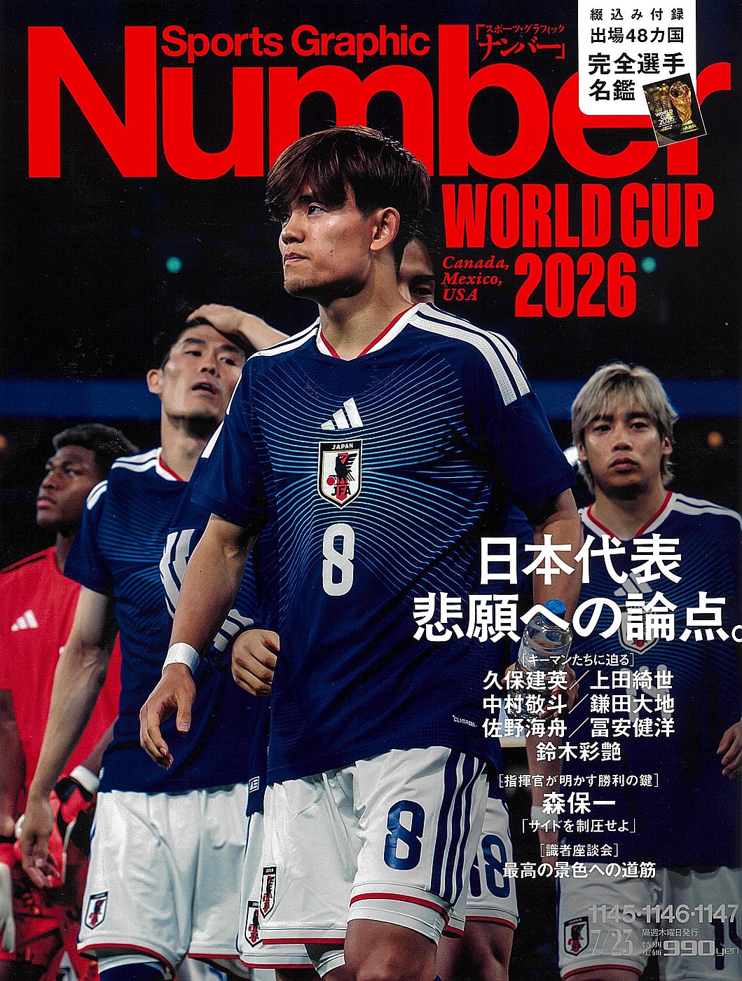 Number サッカーW杯特集号 表紙