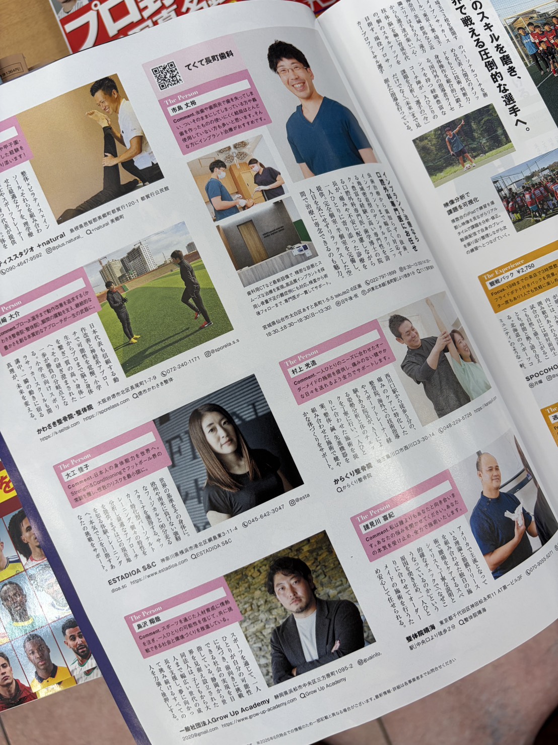 Grow Up Academy 掲載誌面